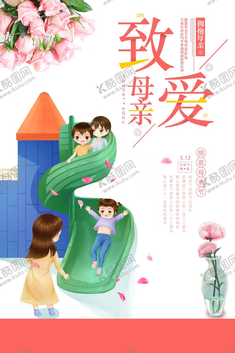 编号：18249210031118368137【酷图网】源文件下载-母亲节海报