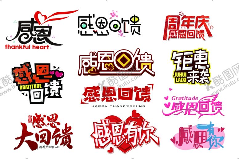 编号：76157605180128079930【酷图网】源文件下载-感恩回馈