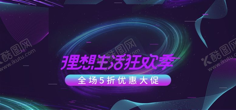 编号：70780107080708088254【酷图网】源文件下载-年中庆海报