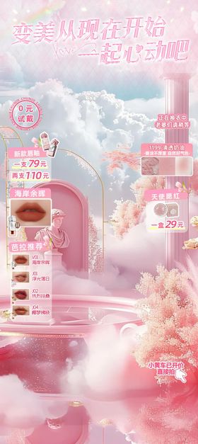 美妆直播海报