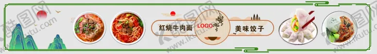 编号：79830611272256145641【酷图网】源文件下载-牛肉面水饺壁画