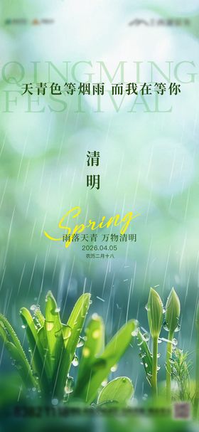 清明节日节气单图