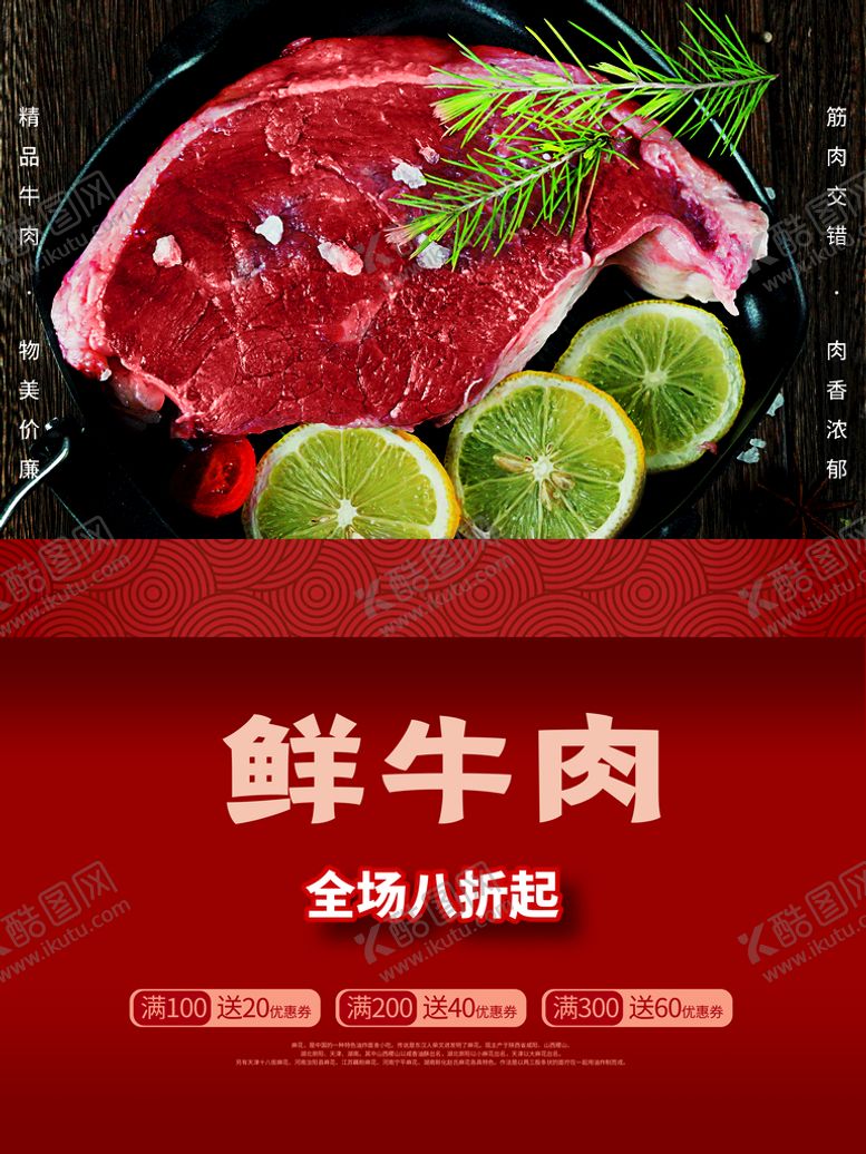 编号：11392111120442045423【酷图网】源文件下载-鲜牛肉