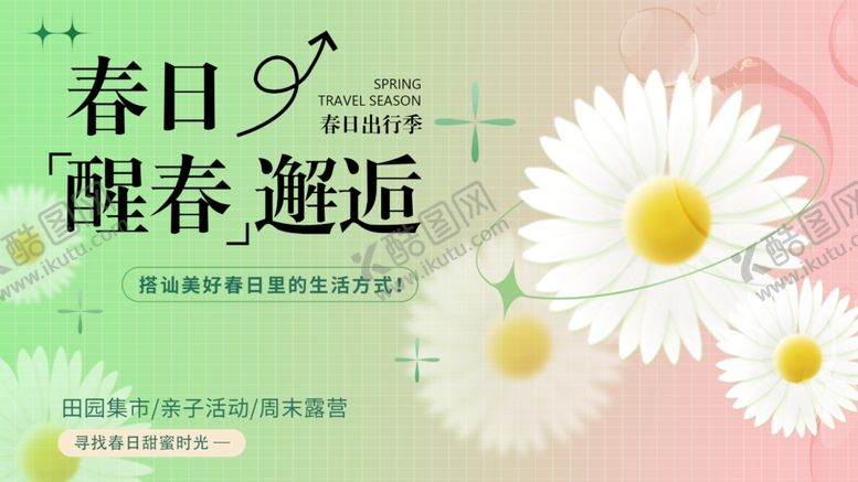 编号：69511902171657393282【酷图网】源文件下载-邂逅春日