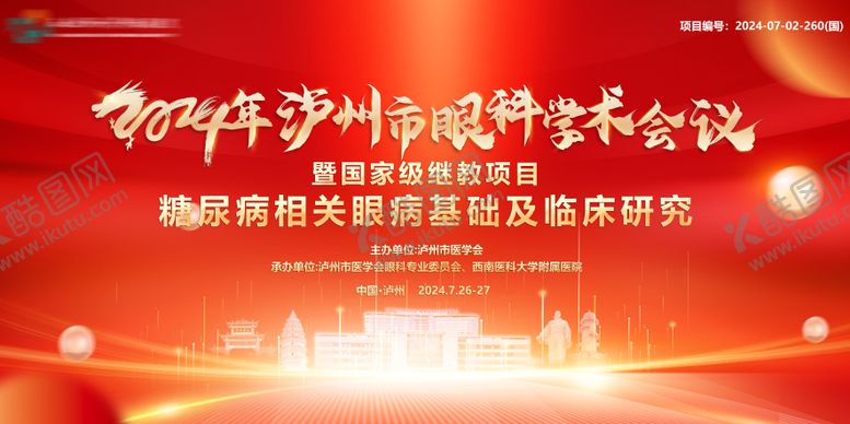 编号：97122811241519556692【酷图网】源文件下载-医学会议展板