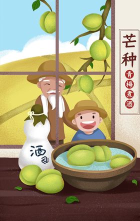 芒种插画