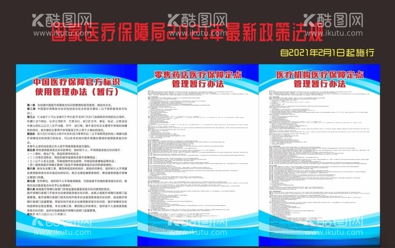 编号：87185003091748444916【酷图网】源文件下载-国家医疗保障局2021最新政策