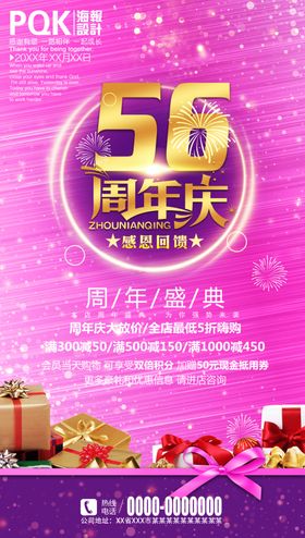 周年庆海报