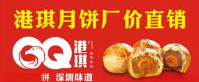 港琪月饼厂价直销