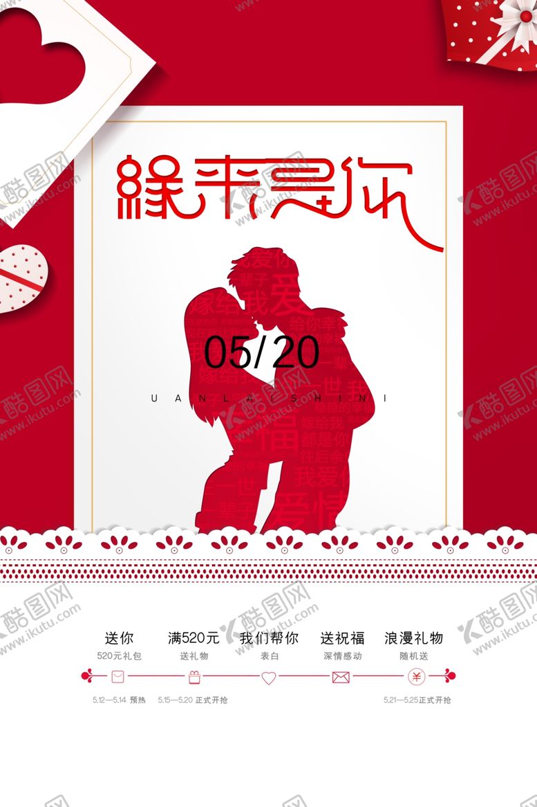 编号：87010309190637084546【酷图网】源文件下载-情人节