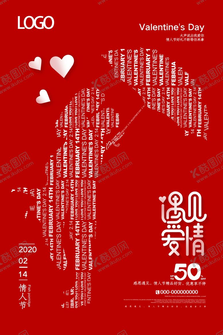编号：96720407070746375860【酷图网】源文件下载-情人节