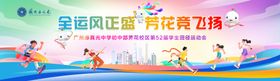 学校田径运动会主背景 