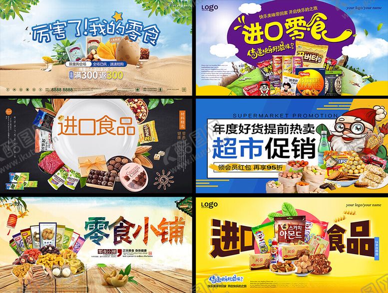 编号：27746909212048177564【酷图网】源文件下载-零食促销展板