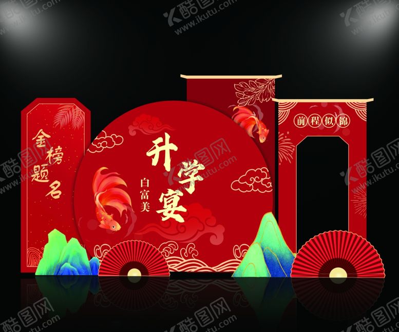 编号：73795712251711317393【酷图网】源文件下载-升学宴