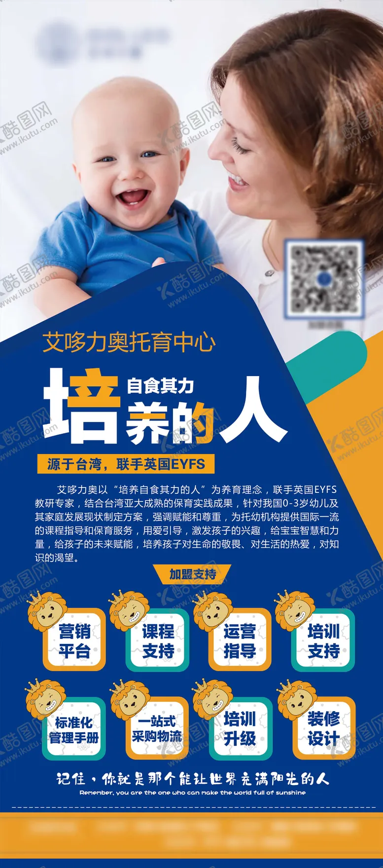 编号：67901812050640462051【酷图网】源文件下载-托育展架