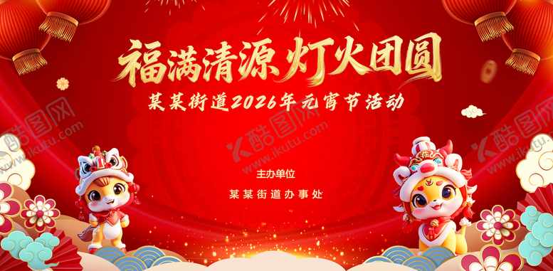 编号：77492503191001189718【酷图网】源文件下载-红色主kv