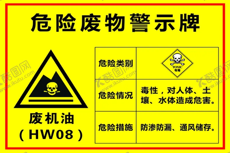 编号：57960804280305597427【酷图网】源文件下载-废机油