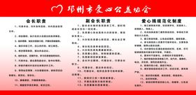 爱心协会职责