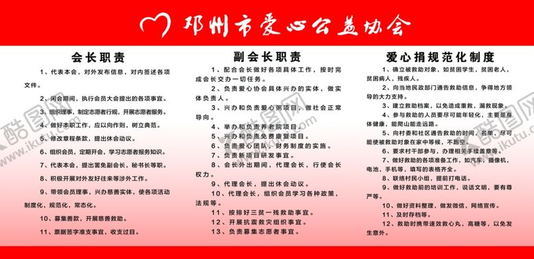 编号：88510010010444473547【酷图网】源文件下载-爱心协会职责