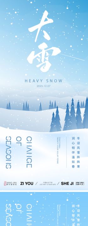大雪系列海报