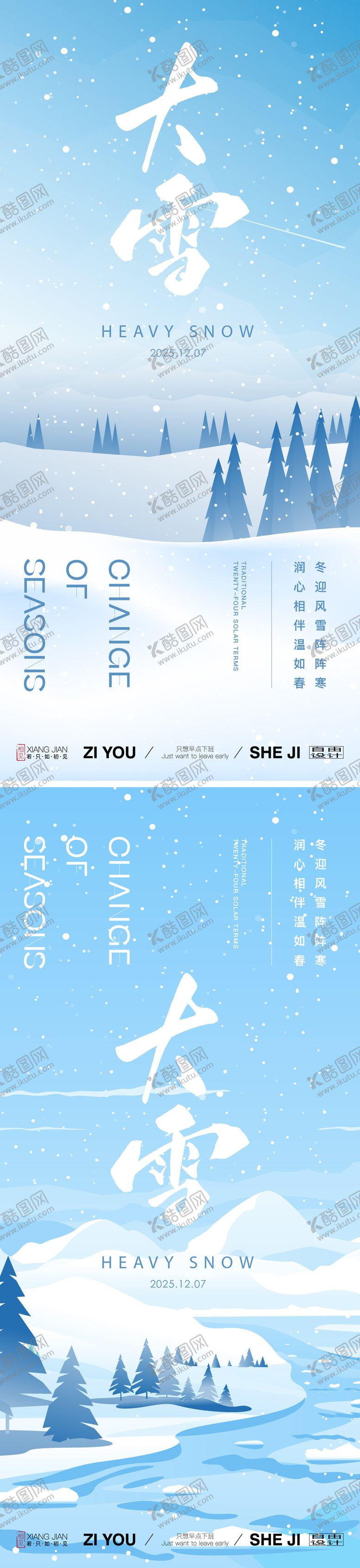 编号：97457611230215515866【酷图网】源文件下载-大雪系列海报