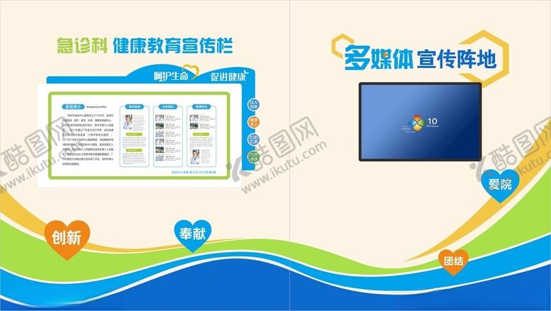 编号：67195312100948334548【酷图网】源文件下载-医院文化墙多媒体阵地