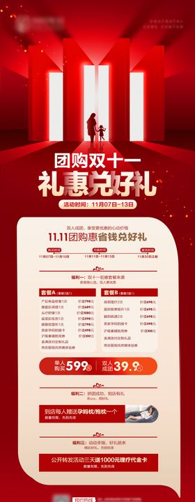 阿胶双十一活动海报促销banner