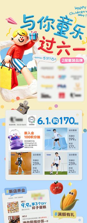 六一活动长图