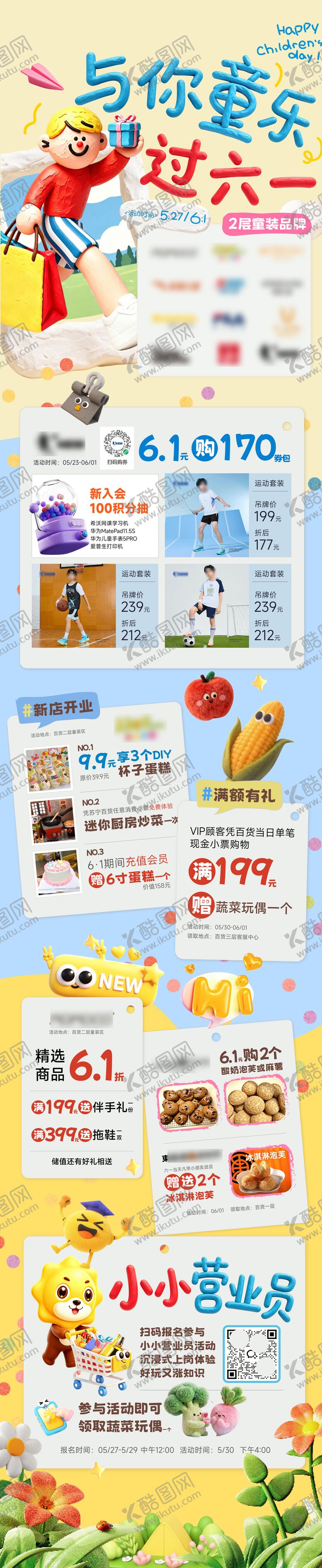 编号：49675305292339558971【酷图网】源文件下载-六一活动长图