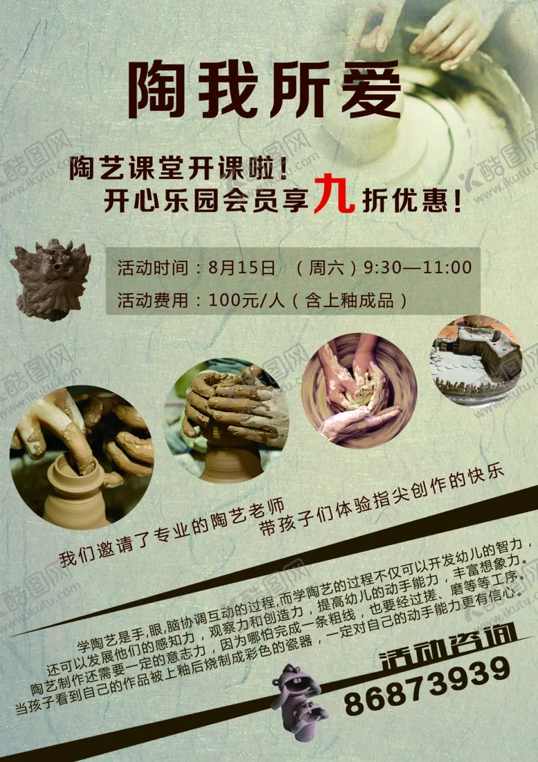编号：15925604151931307647【酷图网】源文件下载-少儿手工陶艺活动
