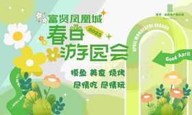 房地产户外桁架春天绿色