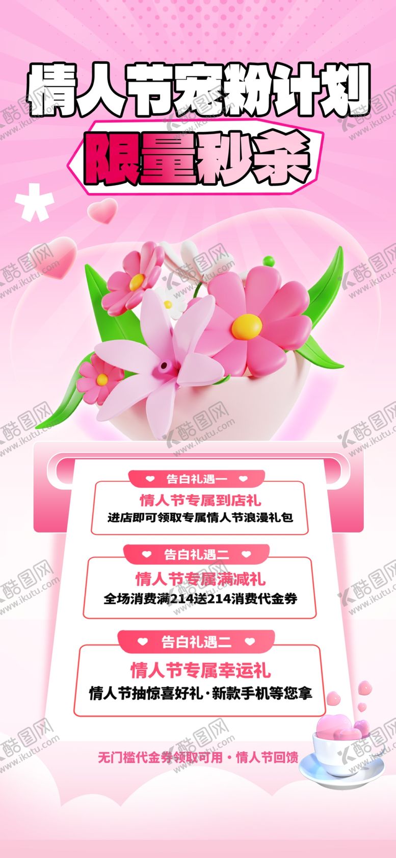 编号：42734704020522283840【酷图网】源文件下载-情人节