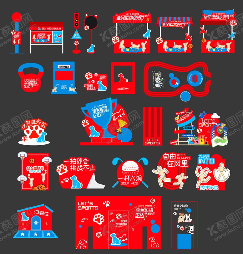 编号：88752503071356061749【酷图网】源文件下载-运动节物料