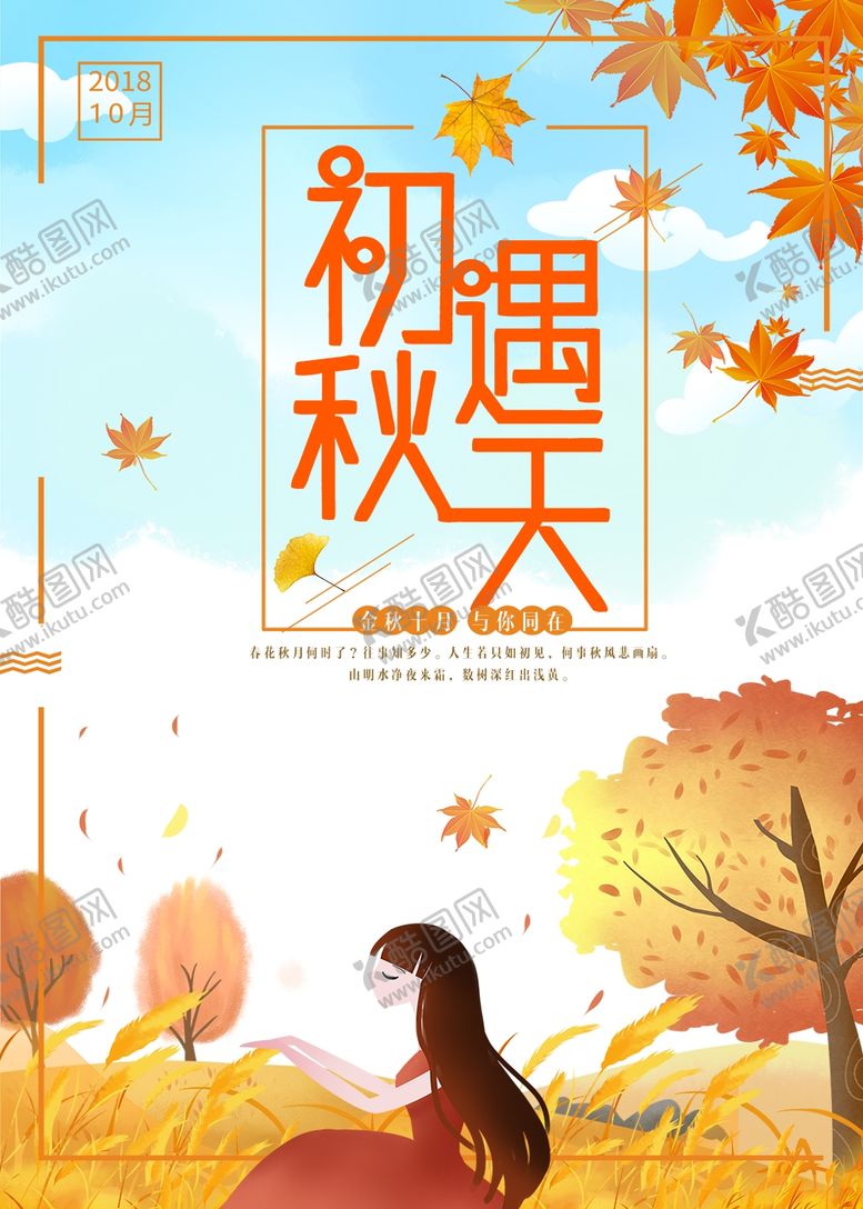 编号：58456309261141059090【酷图网】源文件下载-秋天