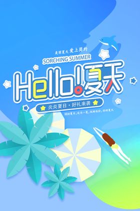 小清新   psd   海报 