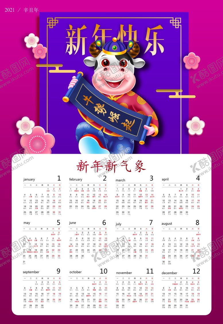 编号：86045205182139343770【酷图网】源文件下载-2021年日历
