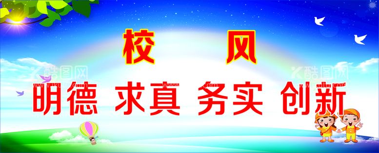 编号：26149810191015083427【酷图网】源文件下载-校风