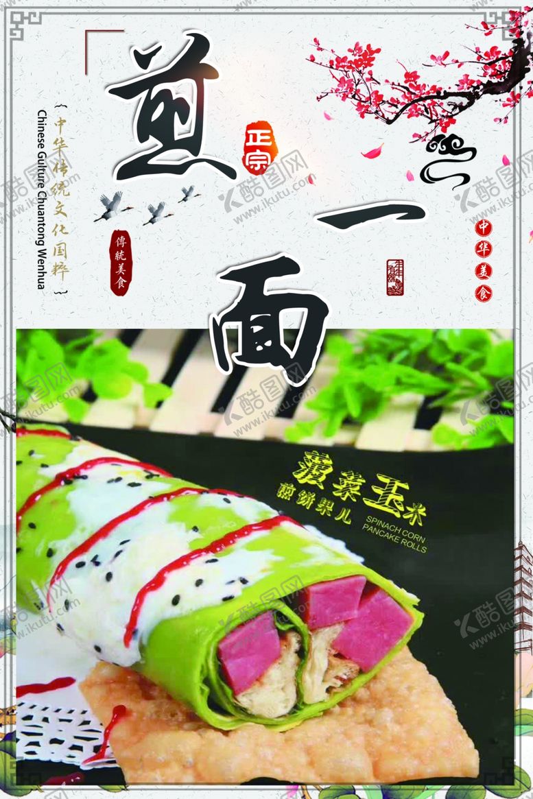 编号：23067909182230056446【酷图网】源文件下载-煎饼果子