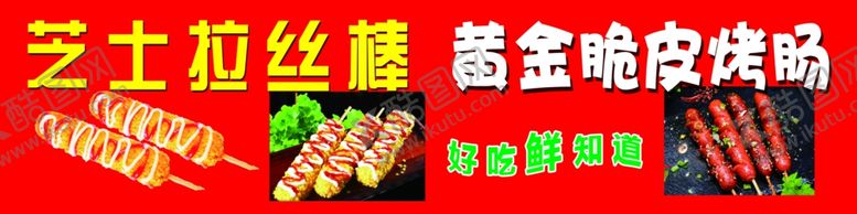 编号：62812812152246009695【酷图网】源文件下载-脆皮烤肠
