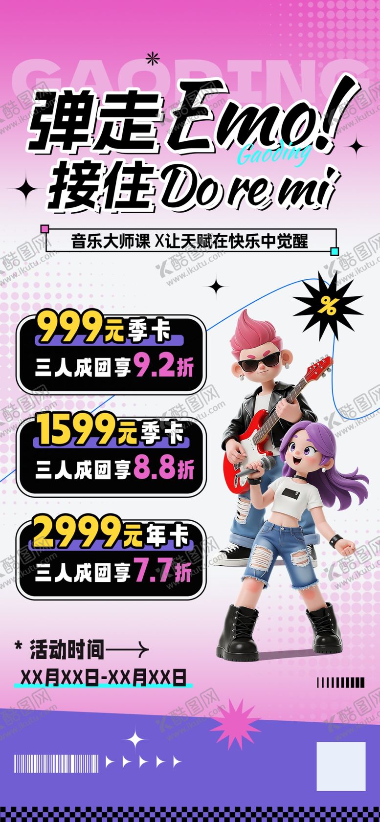 编号：26881404040824361981【酷图网】源文件下载-团购海报