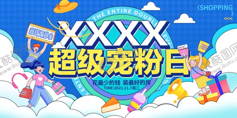 编号：43240905240258205598【酷图网】源文件下载-超级宠粉日促销活动海报
