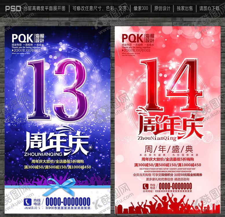 编号：34659607042208558198【酷图网】源文件下载-周年庆