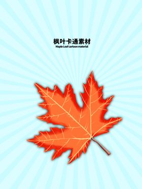 分层蓝色放射上下枫叶手绘素材