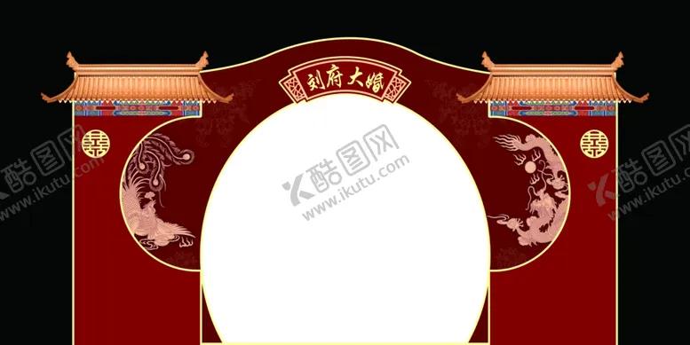 编号：80058012102152196142【酷图网】源文件下载-结婚门头
