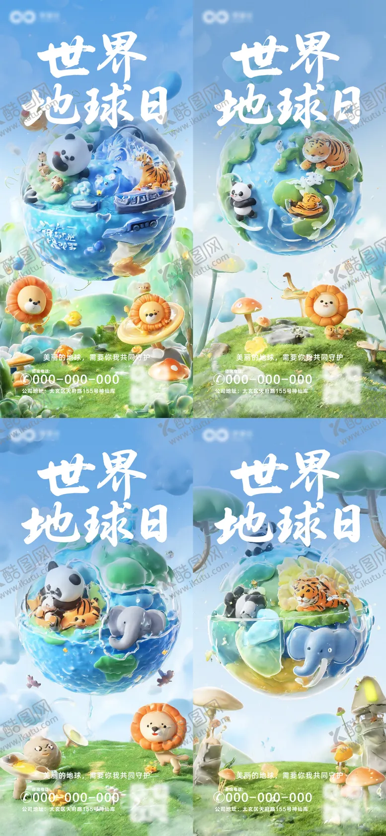 编号：33401503300218099817【酷图网】源文件下载-世界地球日系列海报