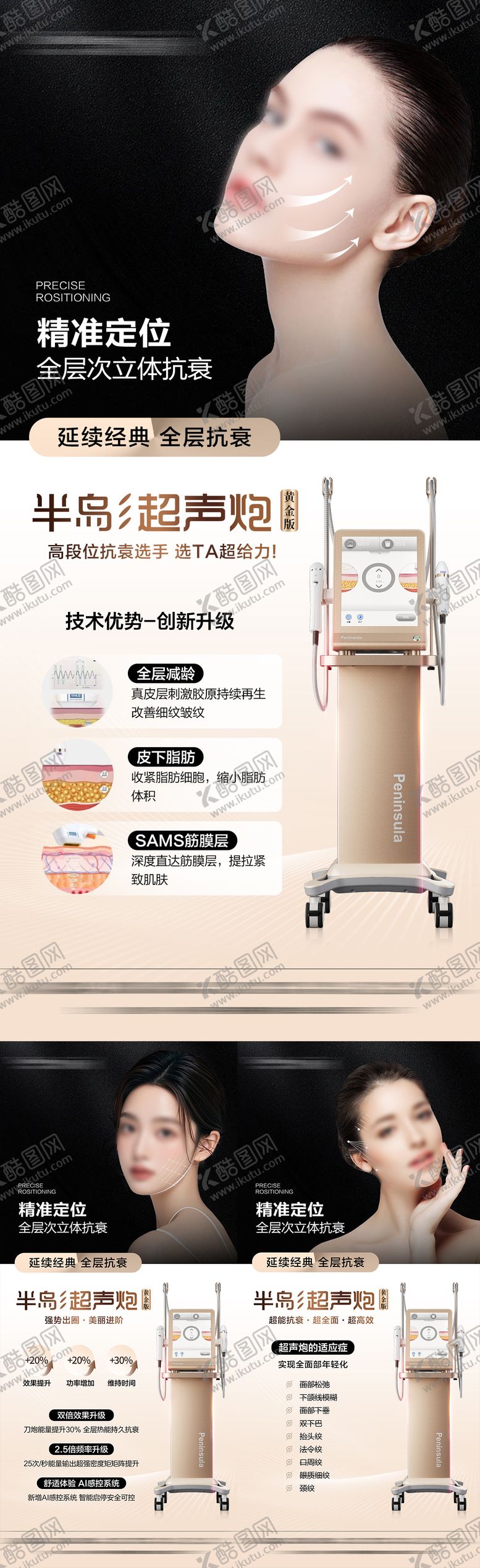 编号：47697508202129152056【酷图网】源文件下载-黄金超声炮海报