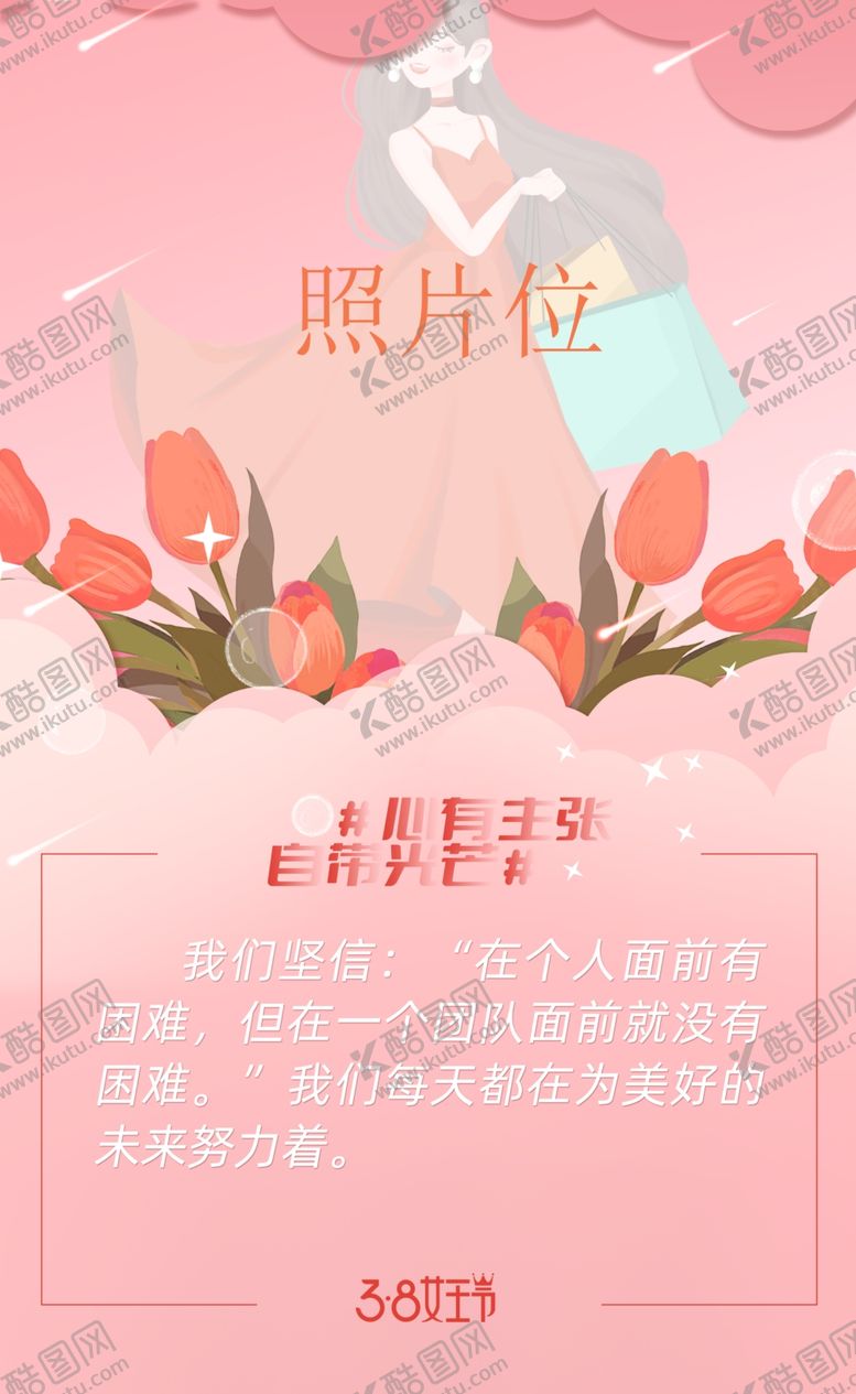 编号：55432802221420558260【酷图网】源文件下载-三八