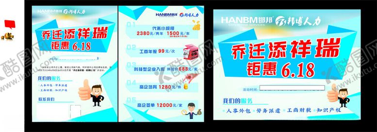 编号：81330904052140018107【酷图网】源文件下载-公司传单