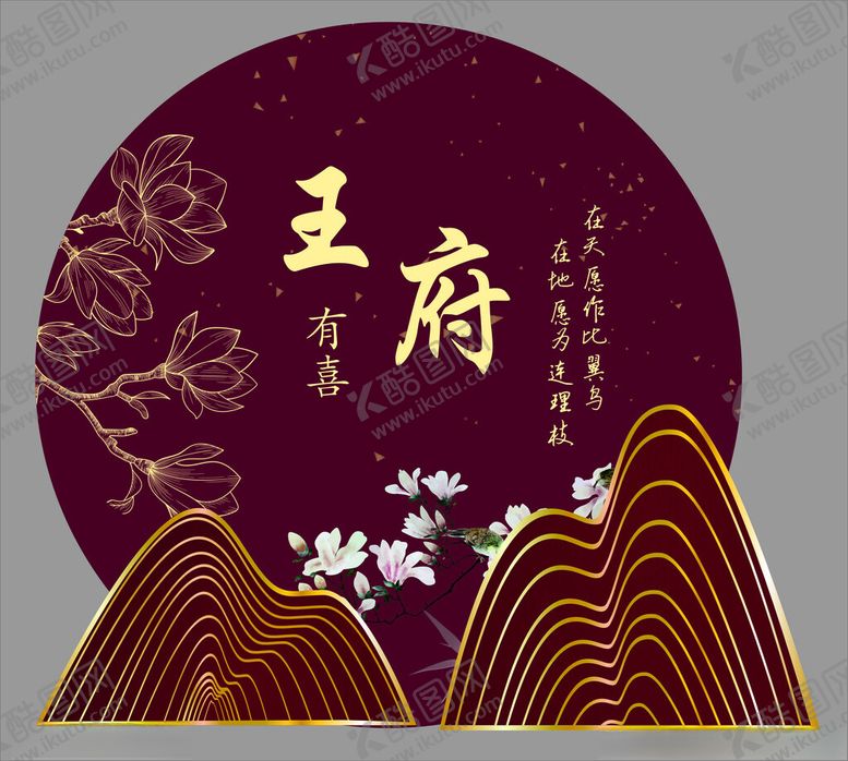编号：19708702021441436252【酷图网】源文件下载-婚礼迎宾区背景设计