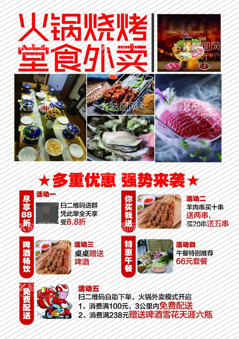 编号：73528612220025162330【酷图网】源文件下载-餐饮海报